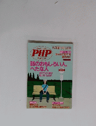 Iperial Aumber PHP Monthly 1998年6月増刊号