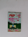 Iperial Aumber PHP Monthly 1998年6月増刊号