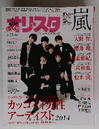 オリスタ嵐　2014年号