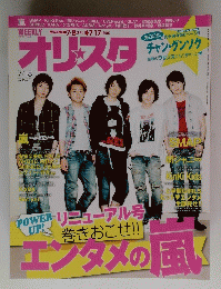 オリスタ 2011年7月18日号　No.27