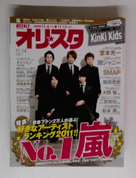 オリスタ　2011年11月14日号 