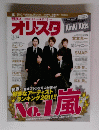 オリスタ　2011年11月14日号