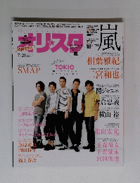 オリスタ　2014年7月21日号