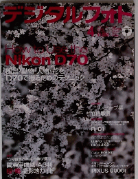 デジタルフォト　4月号