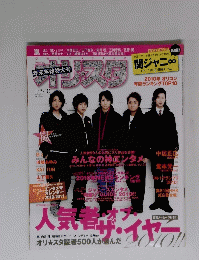 Weekly　ONLY　STAR 2011年号