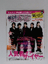 Weekly　ONLY　STAR 2011年号