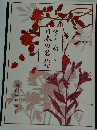 やさしく聞ける日本の名作