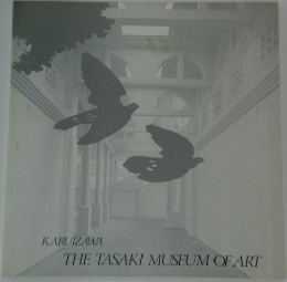 THE　TASAKI　MUSEUM　OF　ART　KARUIZAWA