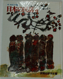日本の民話　6