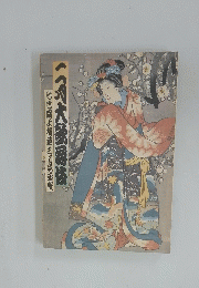 二月大歌舞伎　七世尾上梅幸三回忌追善