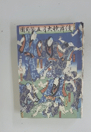 團菊祭五月大歌舞伎