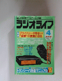 ラジオライフ　１９９５年4月号