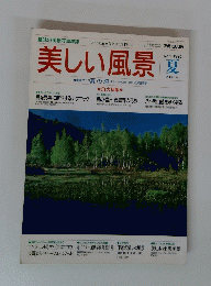 美しい風景夏 1995年7月15日号 No.2