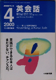 NHKラジオ　英会話　2000年4月号