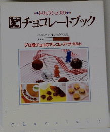 チョコレートブック