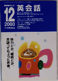 NHKラジオ　英会話　2000年12月号