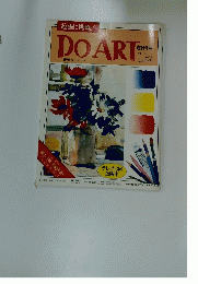 DO　ART 1991年 2/5・12