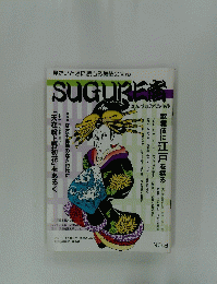 SUGURE者　No.８