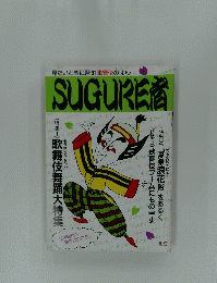 SUGURE　宿　No.9