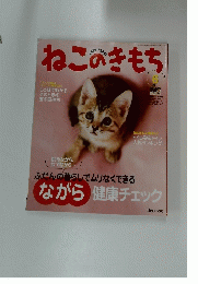 ねこのきもち　２００９年6月号