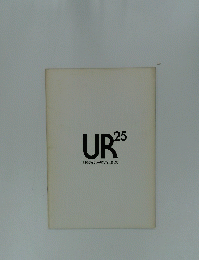 UR　URジュウリー展25回記念