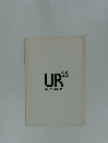 UR　URジュウリー展25回記念