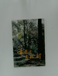 高梁の文化財