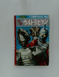 ウルトラセブン　No.2