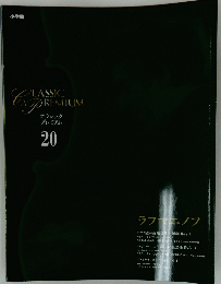 クラシック プレミアム 20