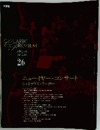 クラシック プレミアム 26