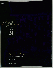 クラシック プレミアム 24