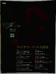 クラシック プレミアム 38