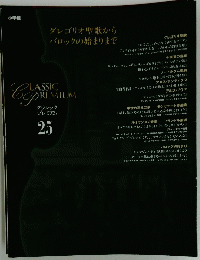 クラシック プレミアム 25