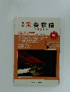 栄養教諭　2024年秋号　第77号