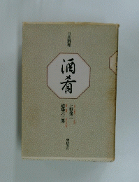 酒肴