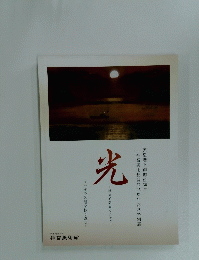 光