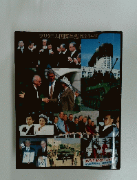 ブリタニカ国際年鑑1994年版