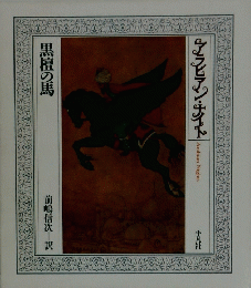 アラビアン・ナイト