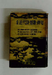 近代詩短歌・俳句