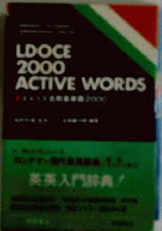 LDOCE 2000年号 ACTIVE WORDS