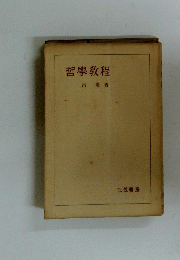 哲學教程