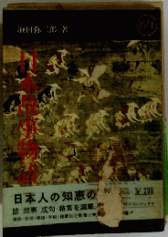 日本故事物語