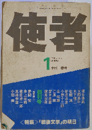 季刊 使者 vol.1 1979年 春号