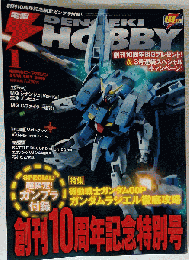 電撃 HOBBY MAGAZINE 2009年1月号