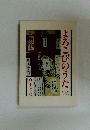 よろこびのうた　新 人生 シリーズ②