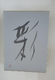 彩