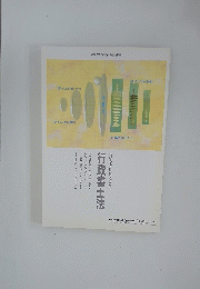 行政書士法