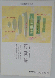 行政法