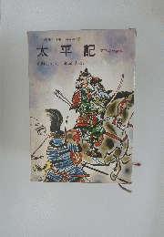 太平記