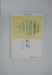 民法　１号